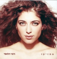 תחזיקו