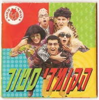 הקומדי סטור