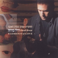 החומרים שמהם עשויה האהבה