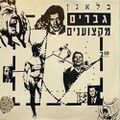 תמונה ממוזערת לגרסה מתאריך 02:16, 17 במאי 2016
