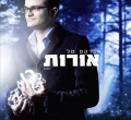 אורות סינגל.jpg