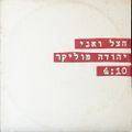 תמונה ממוזערת לגרסה מתאריך 11:22, 31 במרץ 2015