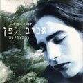 תמונה ממוזערת לגרסה מתאריך 10:58, 11 באוקטובר 2013
