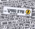 תמונה ממוזערת לגרסה מתאריך 11:04, 11 באוקטובר 2013