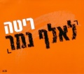 תמונה ממוזערת לגרסה מתאריך 09:37, 11 באוקטובר 2013