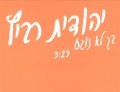 בך לא נוגע.jpg