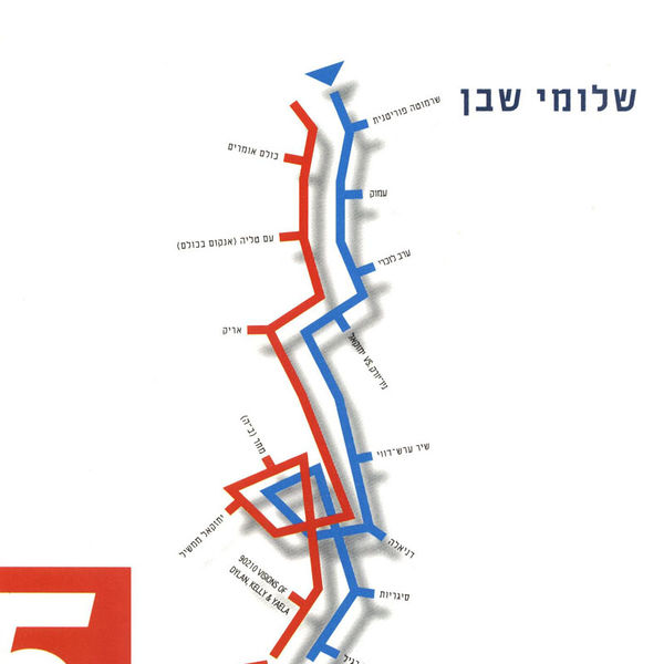 קובץ:שלומי שבן.jpg