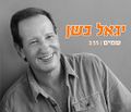תמונה ממוזערת לגרסה מתאריך 11:04, 11 באוקטובר 2013