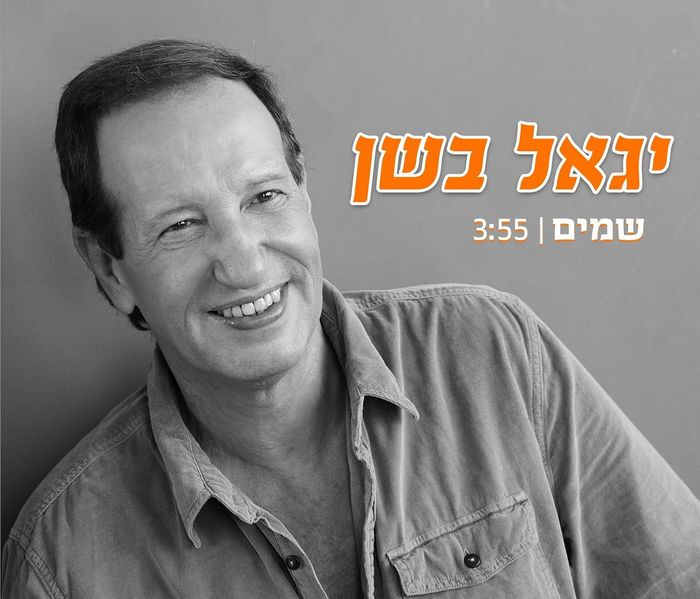 קובץ:שמים.jpg