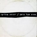 תמונה ממוזערת לגרסה מתאריך 04:27, 24 במאי 2016