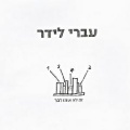 תמונה ממוזערת לגרסה מתאריך 00:54, 9 באוקטובר 2013