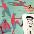 תמונה ממוזערת לגרסה מתאריך 11:18, 11 באוקטובר 2013