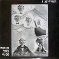 תמונה ממוזערת לגרסה מתאריך 02:25, 22 ביולי 2014