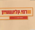 תמונה ממוזערת לגרסה מתאריך 10:57, 11 באוקטובר 2013