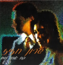קח אותי לשם