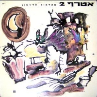 אטרף 2