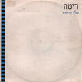 תמונה ממוזערת לגרסה מתאריך 10:59, 11 באוקטובר 2013