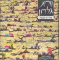 תמונה ממוזערת לגרסה מתאריך 01:05, 3 באוקטובר 2013