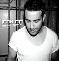 אל תסגרי לי ת'דלת.jpg