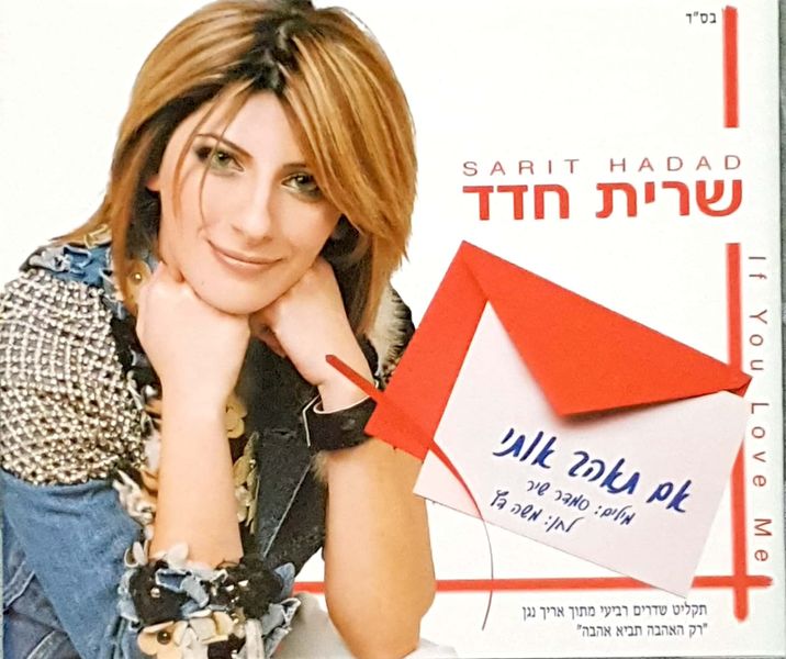 קובץ:אם תאהב אותי.jpeg