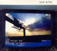 אור ישראלי