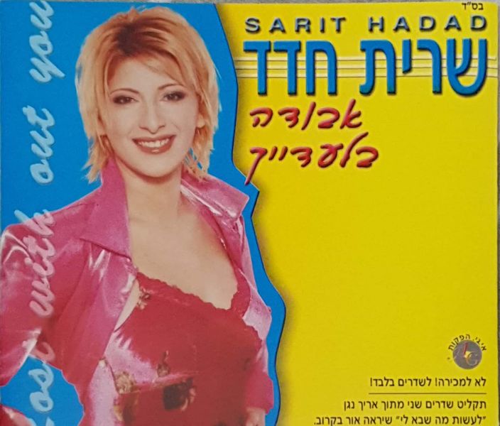 קובץ:אבודה בלעדיך.jpeg