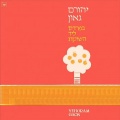 בפרדס ליד השוקת.jpg