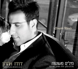 מילים פשוטות