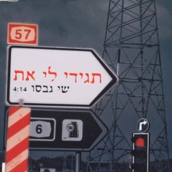 תגידי לי את