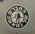 תמונה ממוזערת לגרסה מתאריך 09:55, 24 בדצמבר 2016
