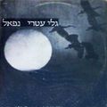 תמונה ממוזערת לגרסה מתאריך 10:31, 23 במאי 2016