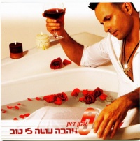 אהבה עושה לי טוב