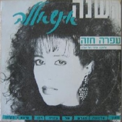 השנה אינשאללה