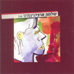 נצמדנו