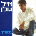 תמונה ממוזערת לגרסה מתאריך 06:39, 5 באוקטובר 2013