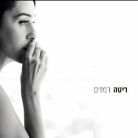 רמזים