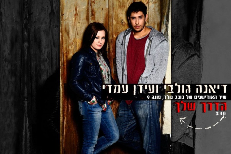 קובץ:הדרך שלך.jpg