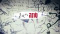 תמונה ממוזערת לגרסה מתאריך 06:44, 21 בספטמבר 2017