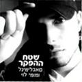 תמונה ממוזערת לגרסה מתאריך 11:03, 11 באוקטובר 2013