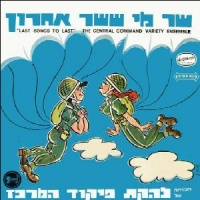 שר מי ששר אחרון