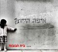 תמונה ממוזערת לגרסה מתאריך 03:56, 24 בספטמבר 2014