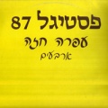 תמונה ממוזערת לגרסה מתאריך 08:43, 4 באוקטובר 2013