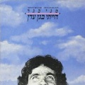 תמונה ממוזערת לגרסה מתאריך 01:28, 8 באוקטובר 2013