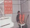 תמונה ממוזערת לגרסה מתאריך 11:17, 11 באוקטובר 2013