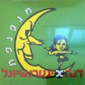 תמונה ממוזערת לגרסה מתאריך 02:40, 22 ביולי 2014