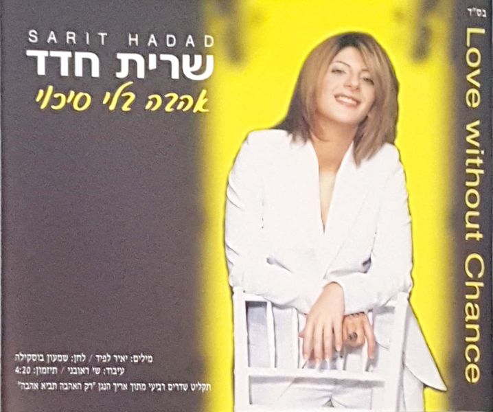 קובץ:אהבה בלי סיכוי.jpeg
