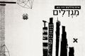 תמונה ממוזערת לגרסה מתאריך 03:21, 11 בספטמבר 2015