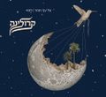תמונה ממוזערת לגרסה מתאריך 11:00, 11 באוקטובר 2013