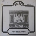 בעוד שנה אני חוזר.jpg