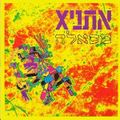 תמונה ממוזערת לגרסה מתאריך 11:16, 11 באוקטובר 2013